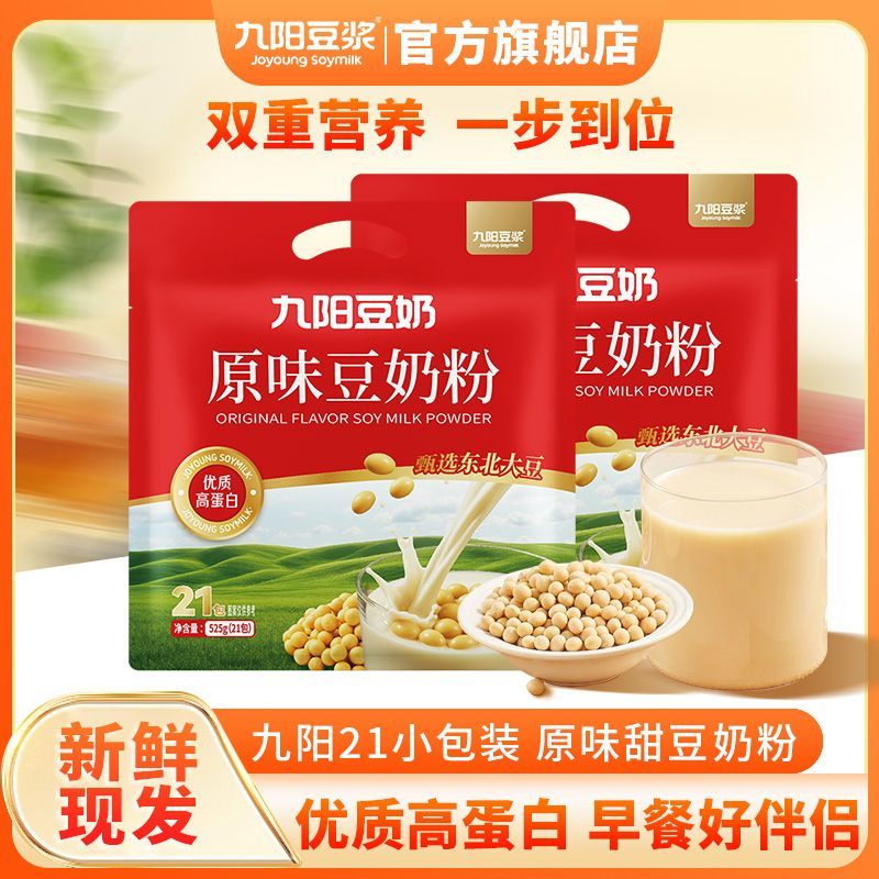 九阳豆浆粉原味豆奶21条共525g装速溶冲饮营养早餐上班学生豆奶粉