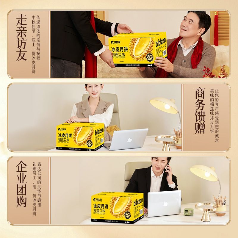 比比赞榴莲味冰皮月饼200g爆浆夹心中秋节送礼水晶冰皮榴莲味月饼