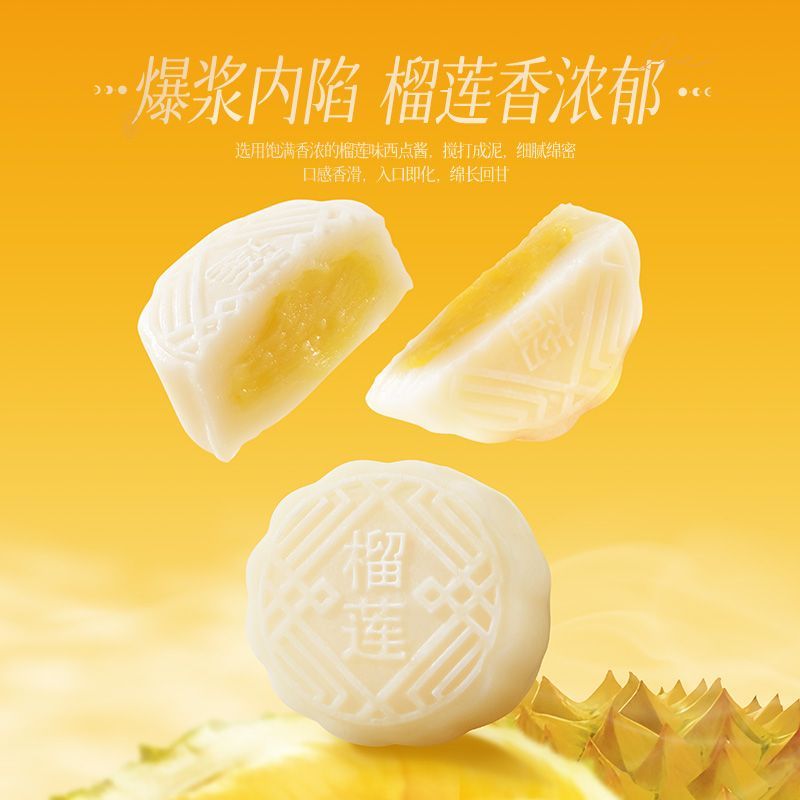 比比赞榴莲味冰皮月饼200g爆浆夹心中秋节送礼水晶冰皮榴莲味月饼