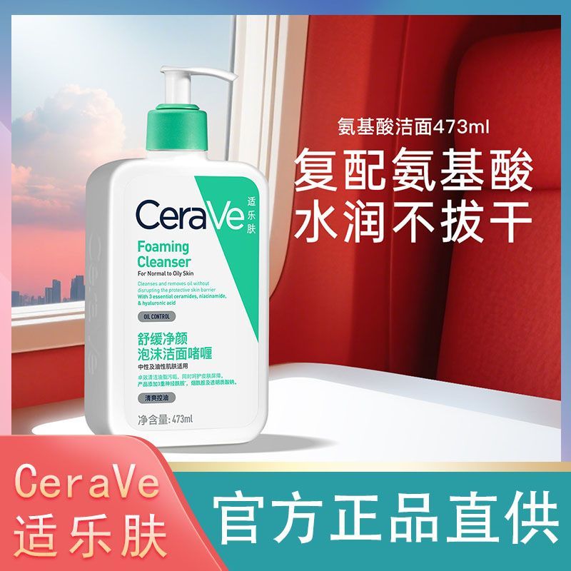 【适乐肤】CeraVe 氨基酸洁面啫喱4