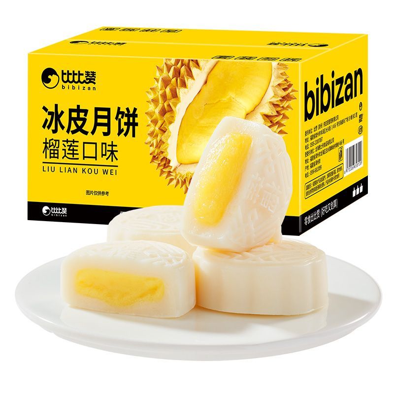 比比赞榴莲味冰皮月饼200g爆浆夹心中秋节送礼水晶冰皮榴莲味月饼