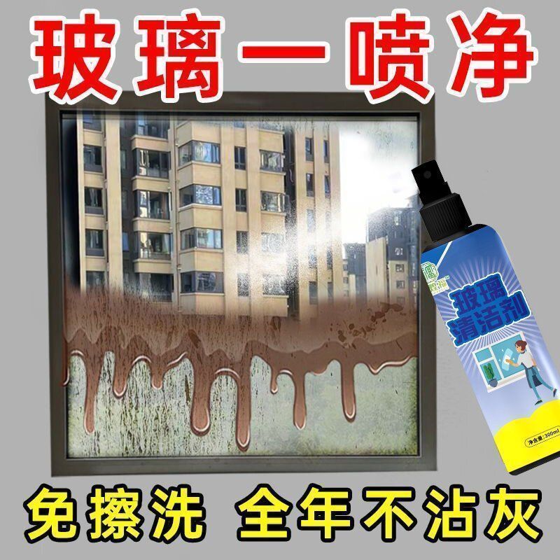 玻璃清洁剂清洗剂玻璃水家用窗户厨房门窗浴室镜子强力玻璃清洁剂
