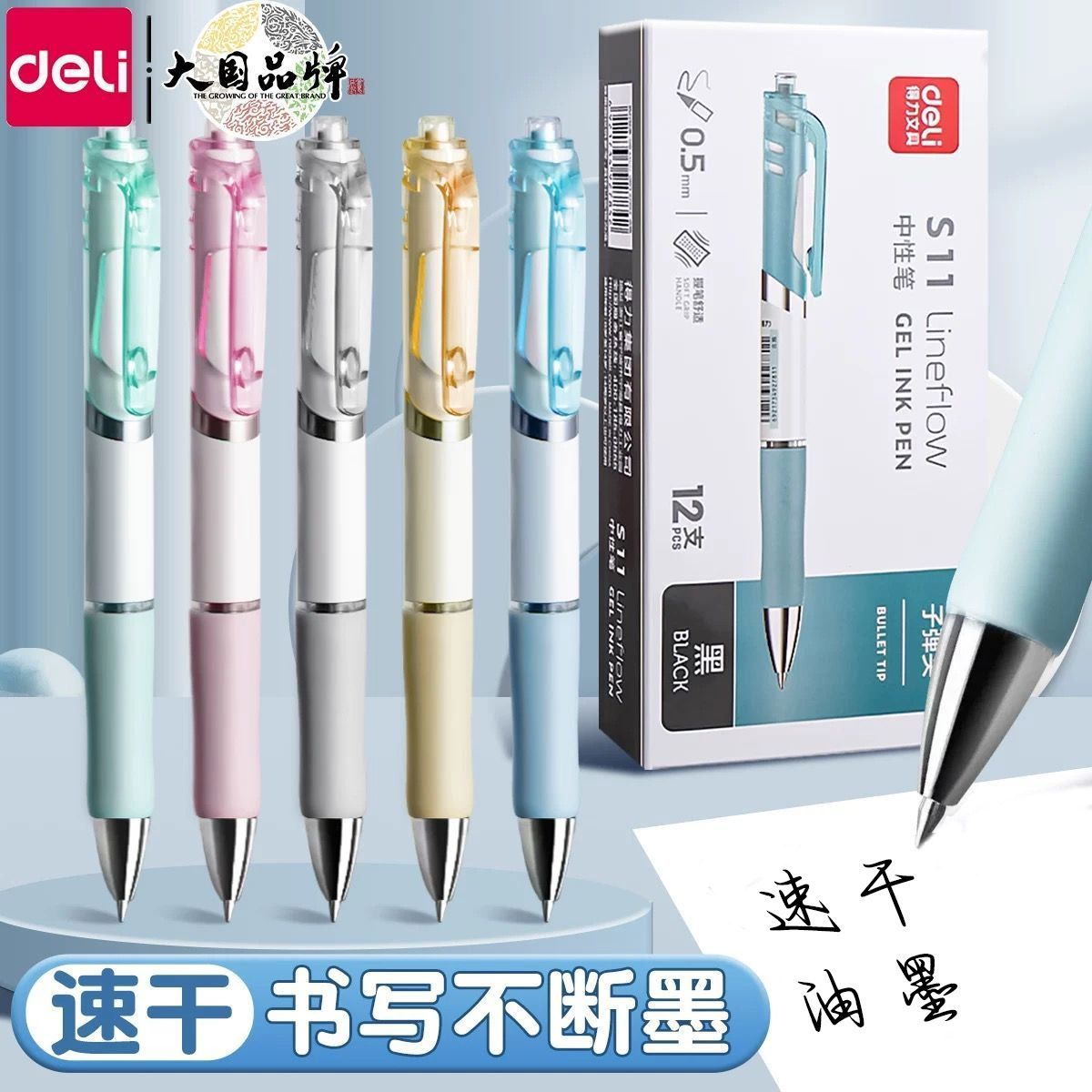 【得力】按动笔0.5mm子弹头黑笔按动式