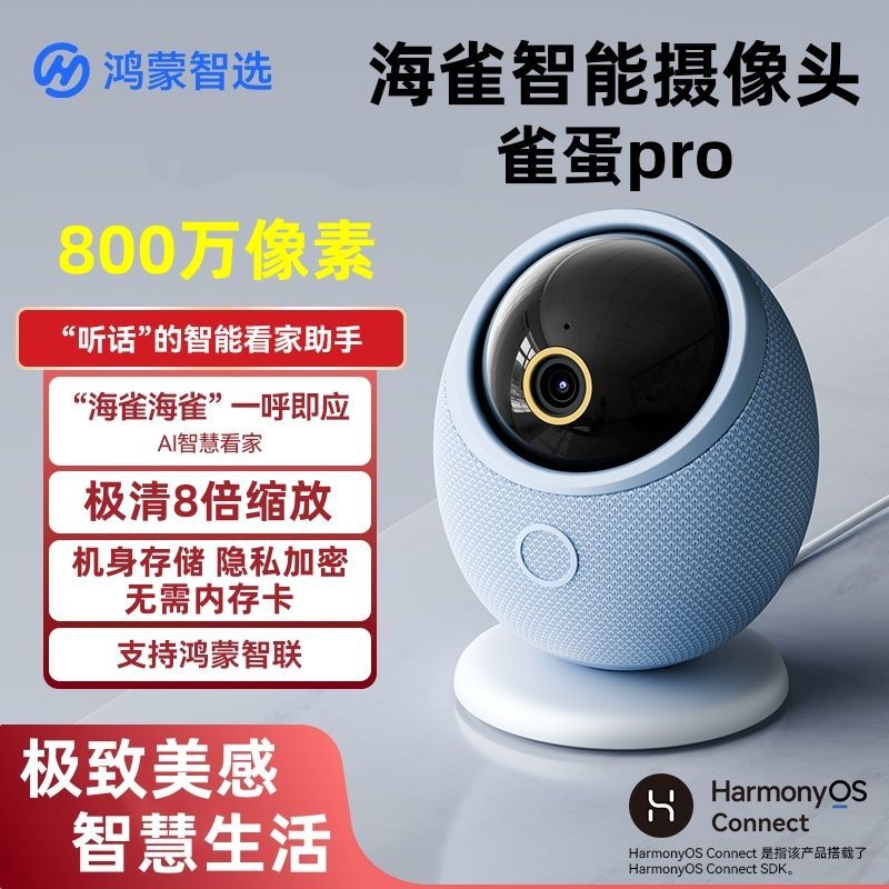 鸿蒙智选海雀雀蛋pro家用4K高清监控器AI智能监控摄像头360度全景