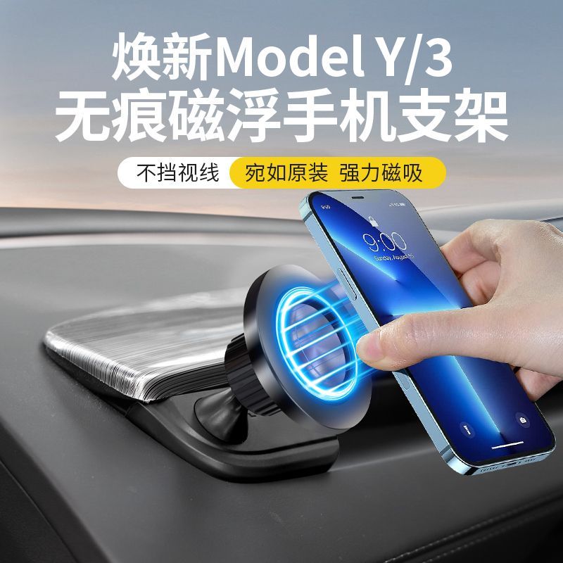 特斯拉焕新版Model3/Y无痕磁吸手机支架车载出风口底座导航机架丫 图片 7