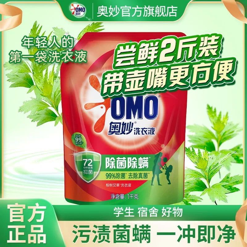 Omo Laundry Detergent