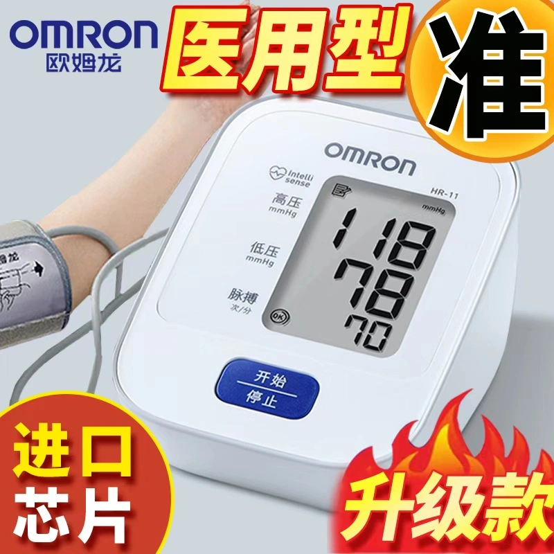 【欧姆龙】血压计电子血压测量仪高精准医用