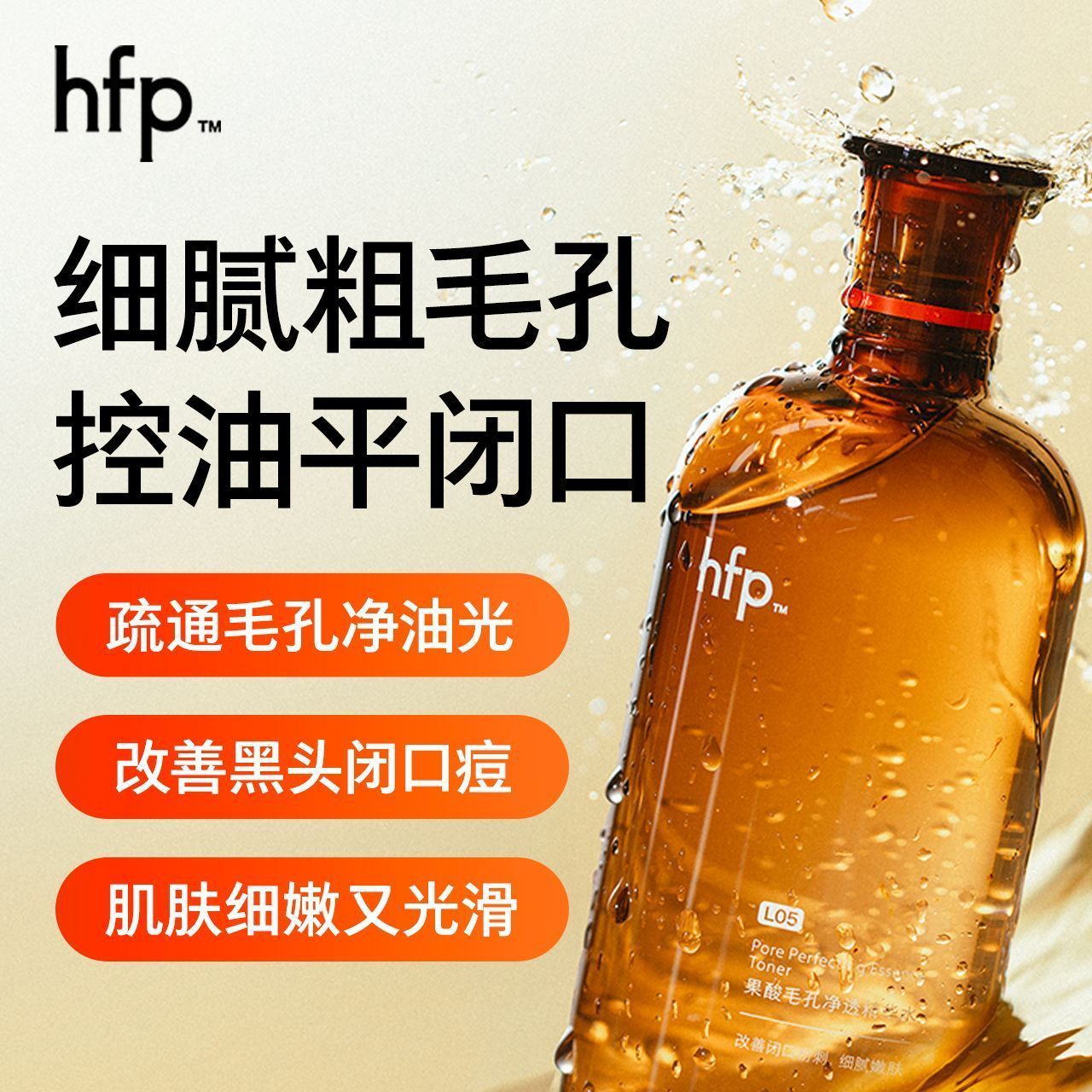 hfp果酸精粹水 爽肤水控油湿敷水果酸水补水保湿收毛孔护肤品清仓 图片 4