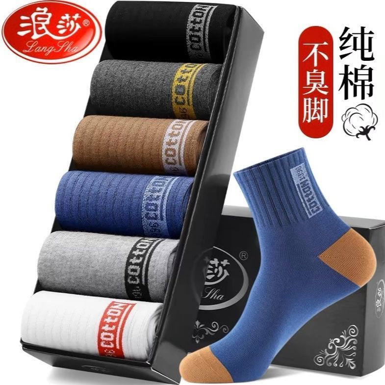 【浪莎】纯棉男袜子抗菌防臭保暖舒适吸汗全