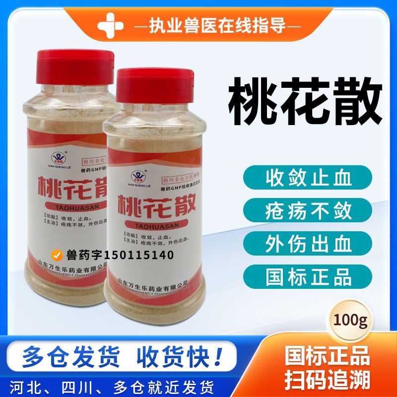 兽药外伤收敛止血药桃花散猫狗伤口止血疮疡不敛外用出血药正品