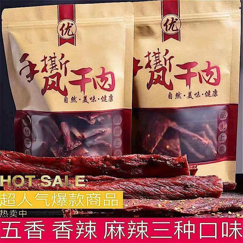 50g手撕风干肉 香辣味