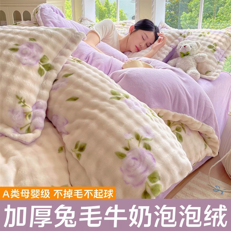 冬季保暖兔毛泡泡牛奶绒四件套a类加厚被套法兰绒毛绒床单三件套