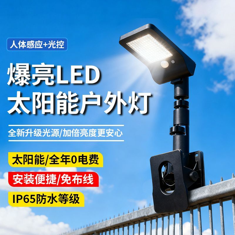 新款太阳能照明夹子灯夹式庭院人体感应壁灯花园院子阳台户外家用