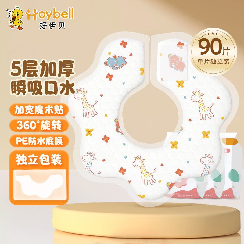 hoybell 一次性口水巾围兜宝宝吃饭围嘴360度旋转口水兜吸水防水