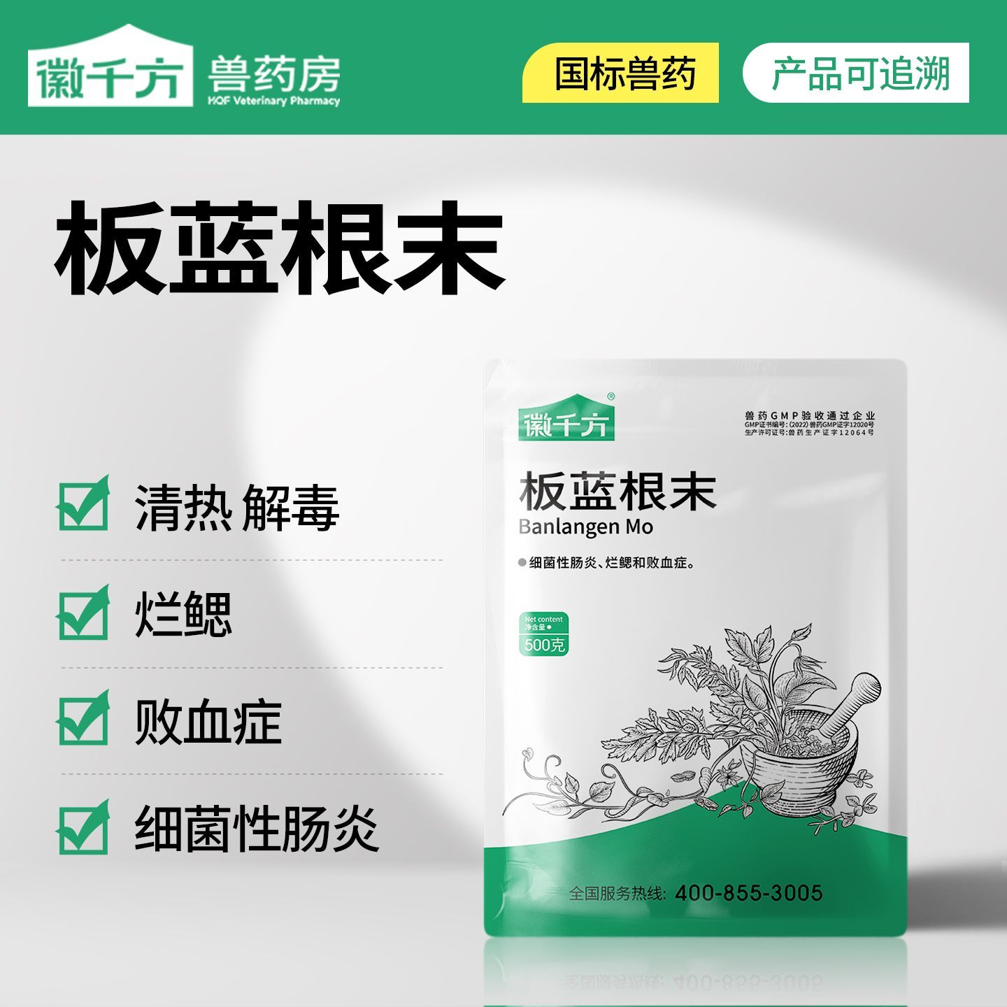板蓝根末 水产养殖专用清热解毒药