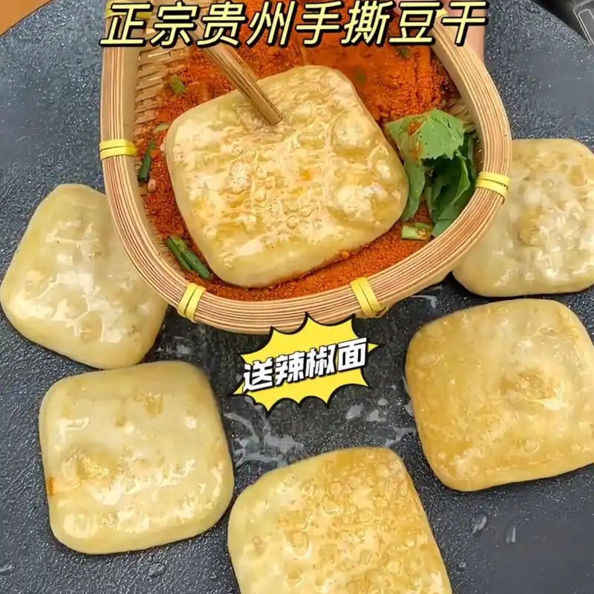 贵州大方六龙手撕豆干烧烤烙锅火烤油炸小吃大方手撕豆腐商用正宗