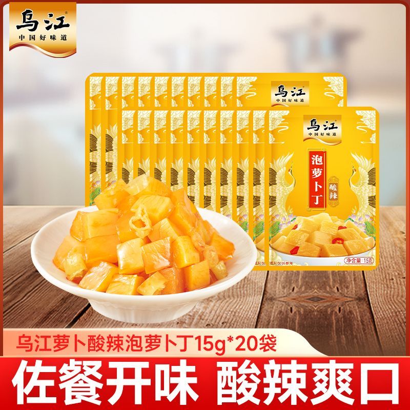 乌江酸辣泡萝卜丁15g*20袋 9.9元 - 线报酷