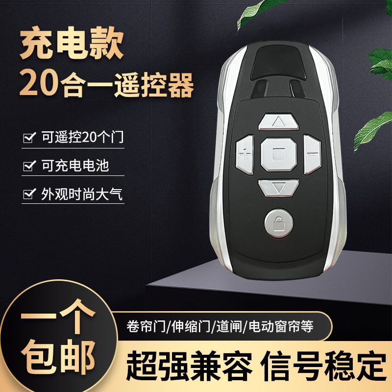 多频对拷卷帘门合一拷贝车库卷闸门电动门钥匙伸缩门遥控器可充电