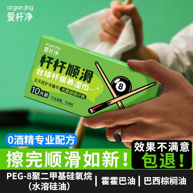 上油保养台球杆杆油成分养护清洁专业级擦杆布防裂抛光便携