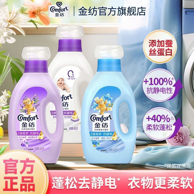金纺柔顺剂护理剂薰衣草香持久留香防静电柔顺蓬松内衣物家用正品