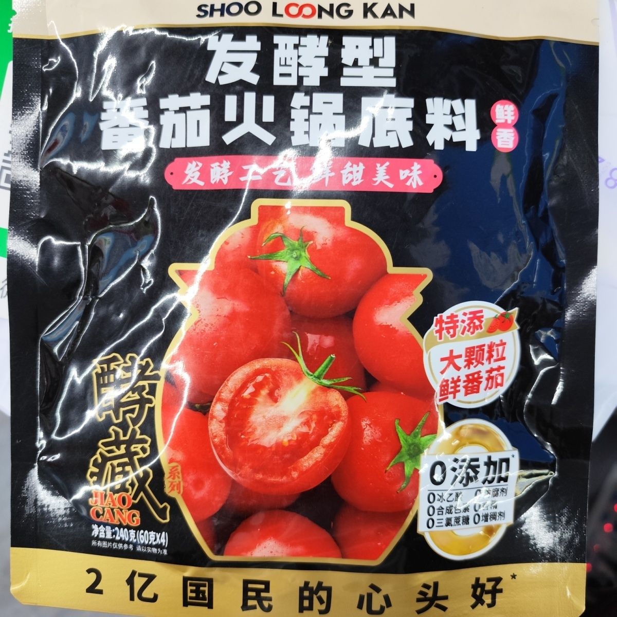 (到手两袋)小龙坎火锅底料发酵番茄火锅底料240g/牛油火锅底料90g