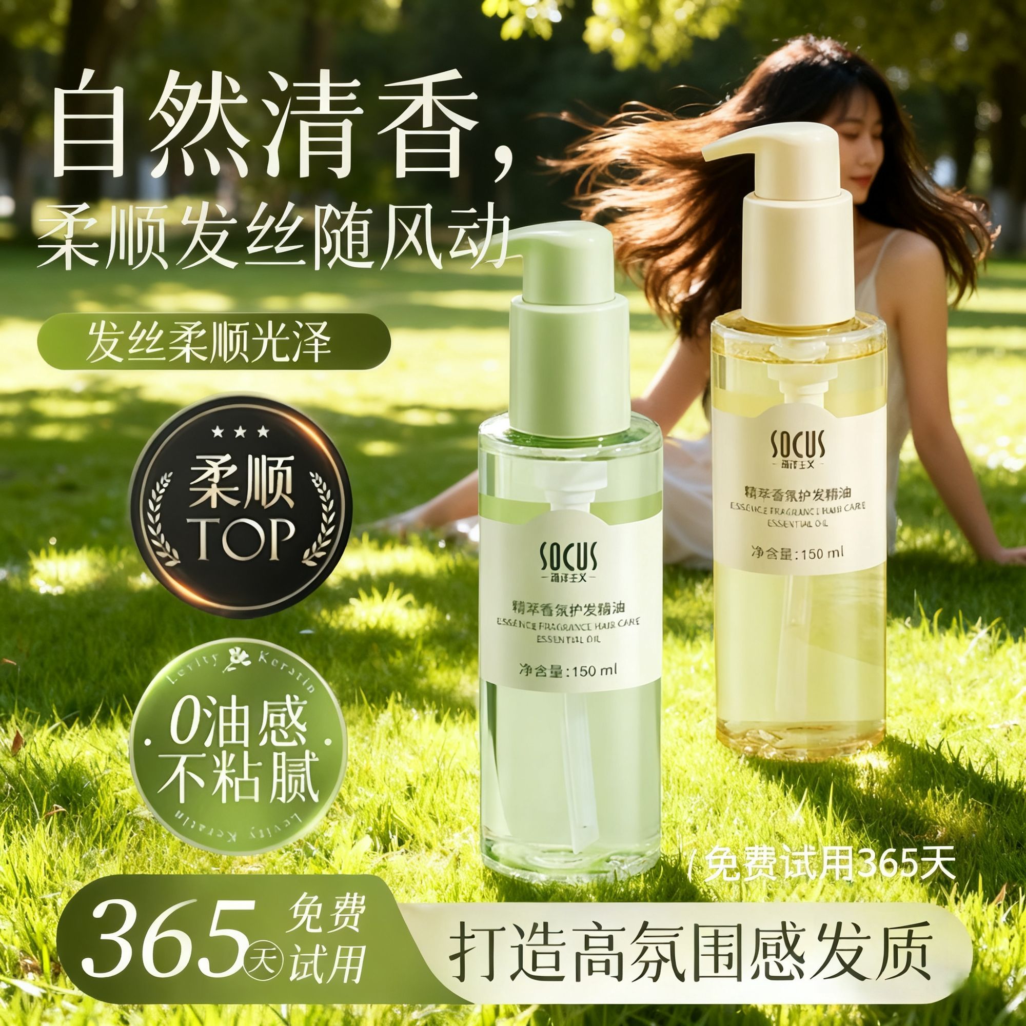 程十桉推荐护发精华油修护干枯防毛躁补水留香卷头发护理精油
