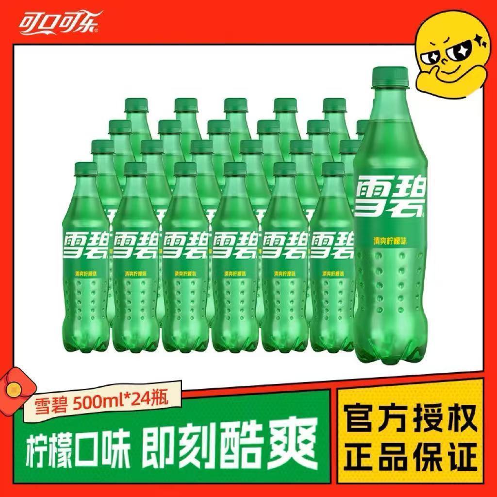 2箱*500ml*24瓶/箱可口可乐雪碧柠檬味汽水饮料可乐瓶装碳酸饮料