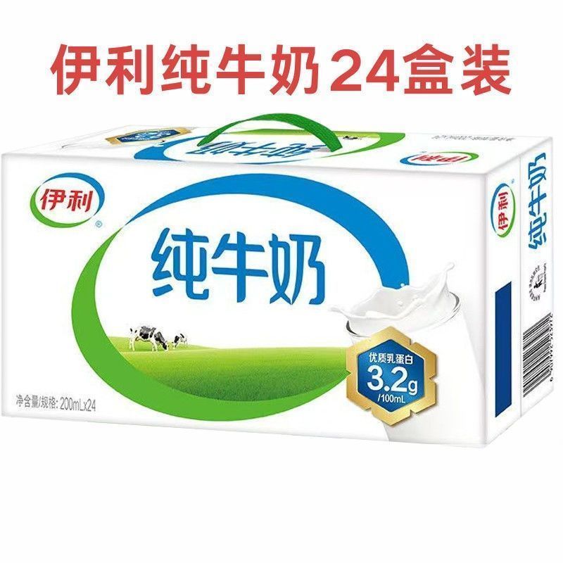 9月新货-伊利纯牛奶200ml*24盒整箱送礼学生成人营养纯奶赠礼品袋