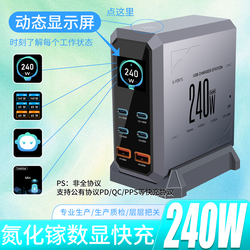 240大功率氮化镓充电器多口充电桌面充电站手机适用快充数显充电