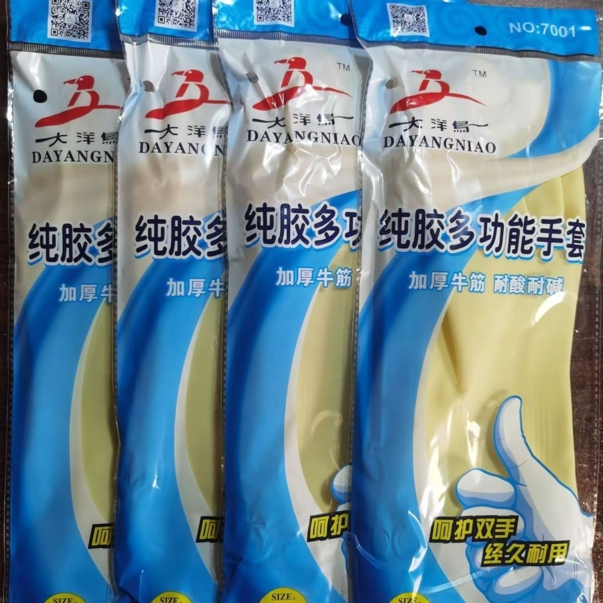 大洋鸟厚耐磨牛筋乳胶皮橡胶手套劳保耐磨洗衣洗碗手套耐用