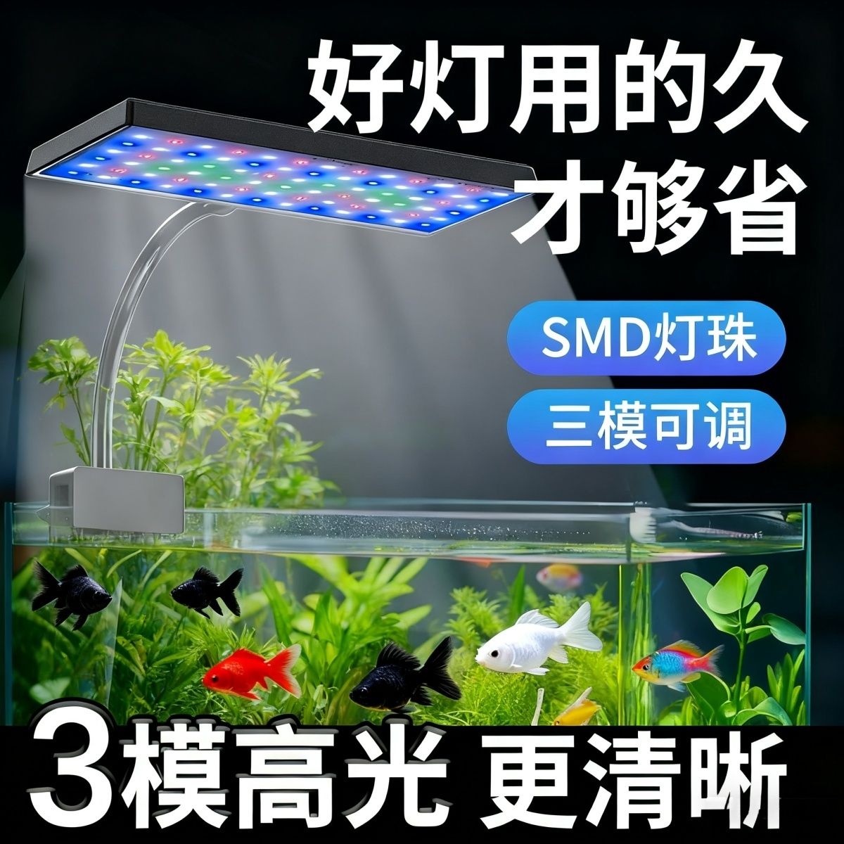 USB鱼缸灯全光谱增色增艳水草鱼缸灯适合40-60缸【5月8日发完】