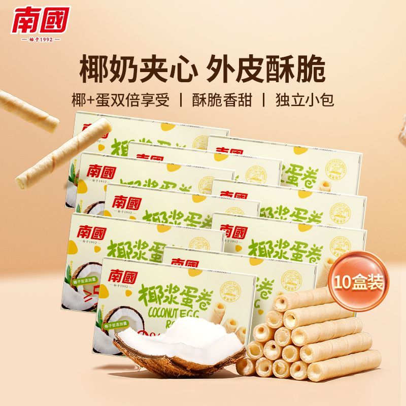 南国椰浆蛋卷椰子椰奶薄脆40g盒饼干香酥椰子味蛋酥卷海南特产