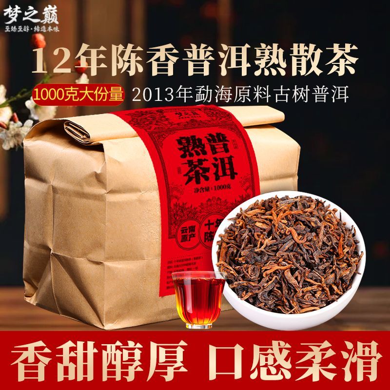 【梦之巅】普洱茶熟茶散茶云南勐海12年陈古树茶熟普洱茶叶散装口粮茶