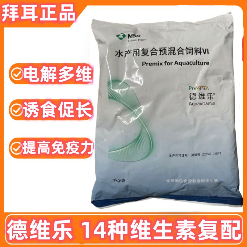 德维乐水产养殖维生素复合电解多维VC抗应激