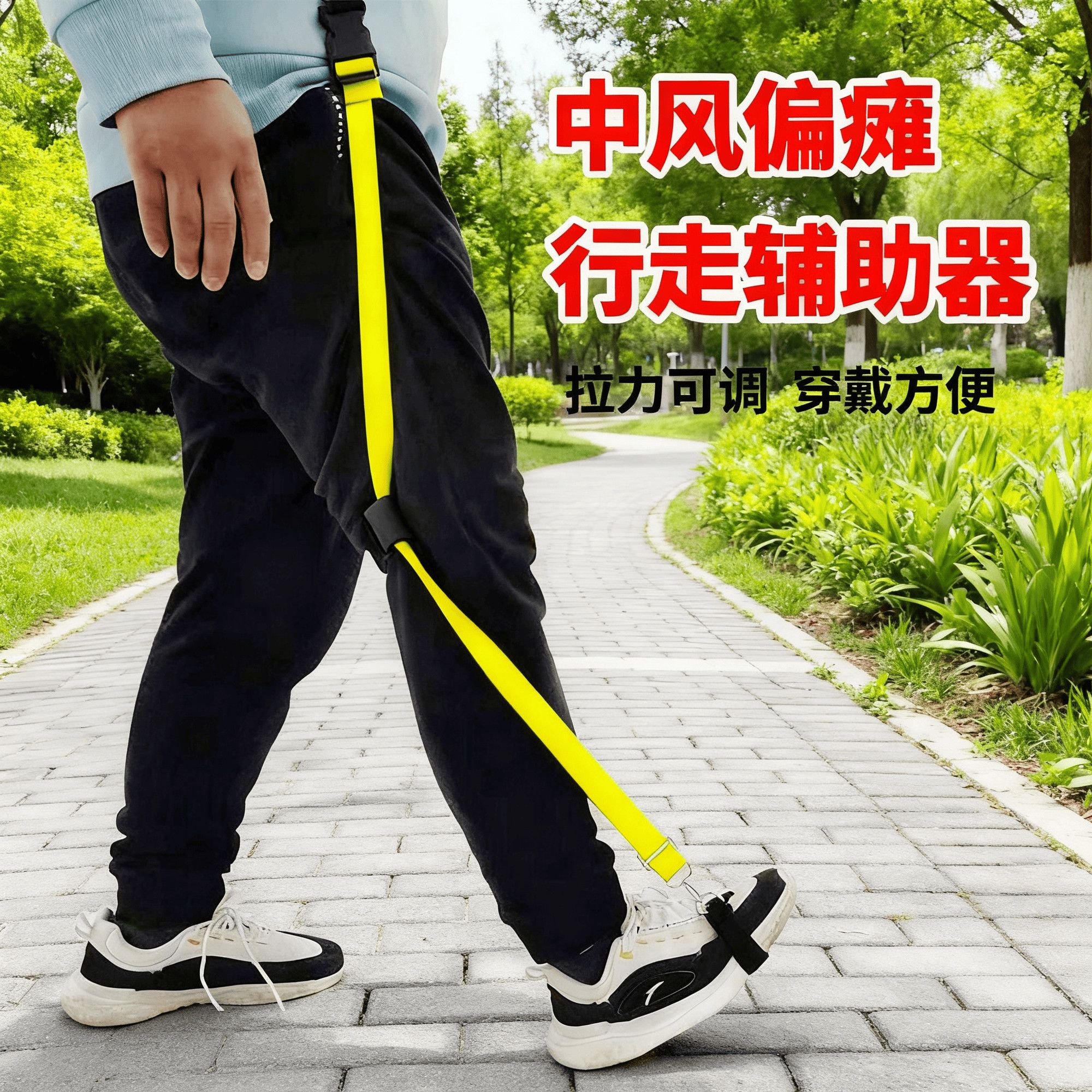 防摔偏瘫康复器材足下垂内翻外翻矫正带步行行走辅助器