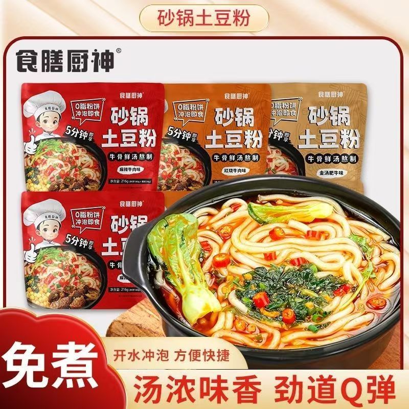 免煮砂锅土豆粉酸辣粉天水麻辣烫火锅螺蛳粉宿舍夜宵速食冲泡混合