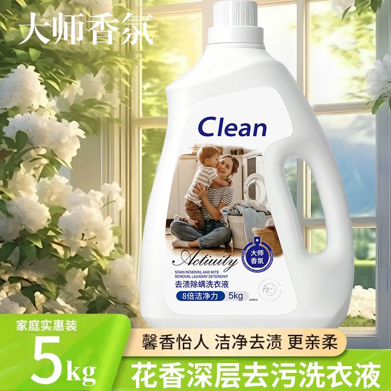 洗衣液超香10斤大桶浓缩强效去渍深层洁净香味持久家庭装强效去渍