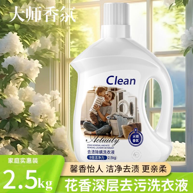 洗衣液超香10斤大桶浓缩强效去渍深层洁净香味持久家庭装强效去渍