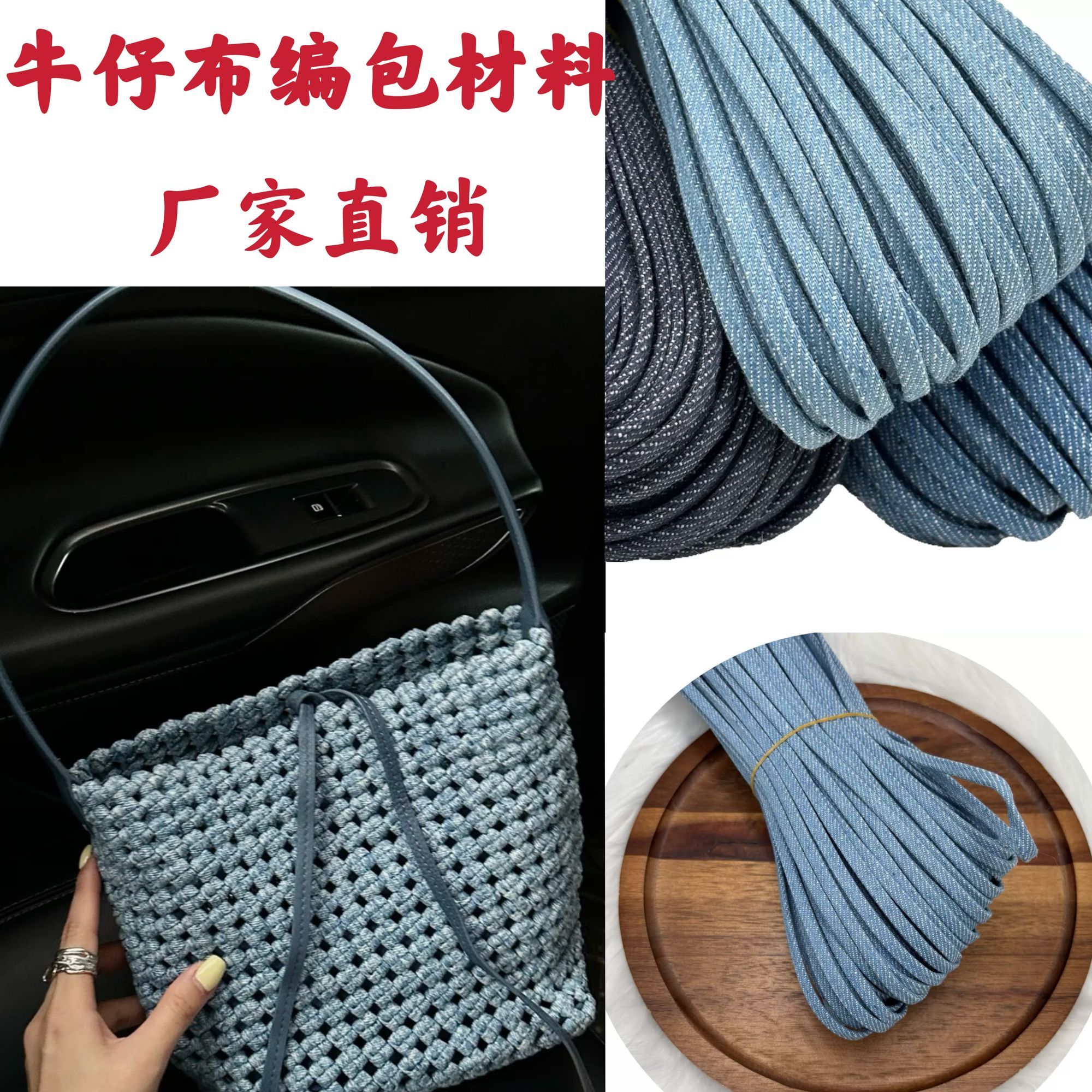 现货牛仔布编包DIY手工四折压条饰品服装箱包辅料编织藤条小众ins