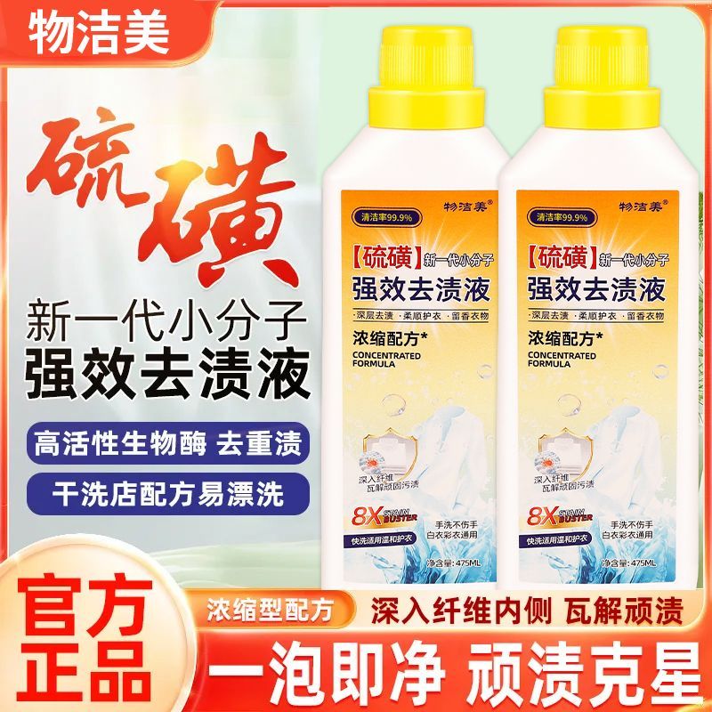 干洗店硫磺小分子强效去渍液洗衣去黄增白干洗店刷鞋彩漂校服净