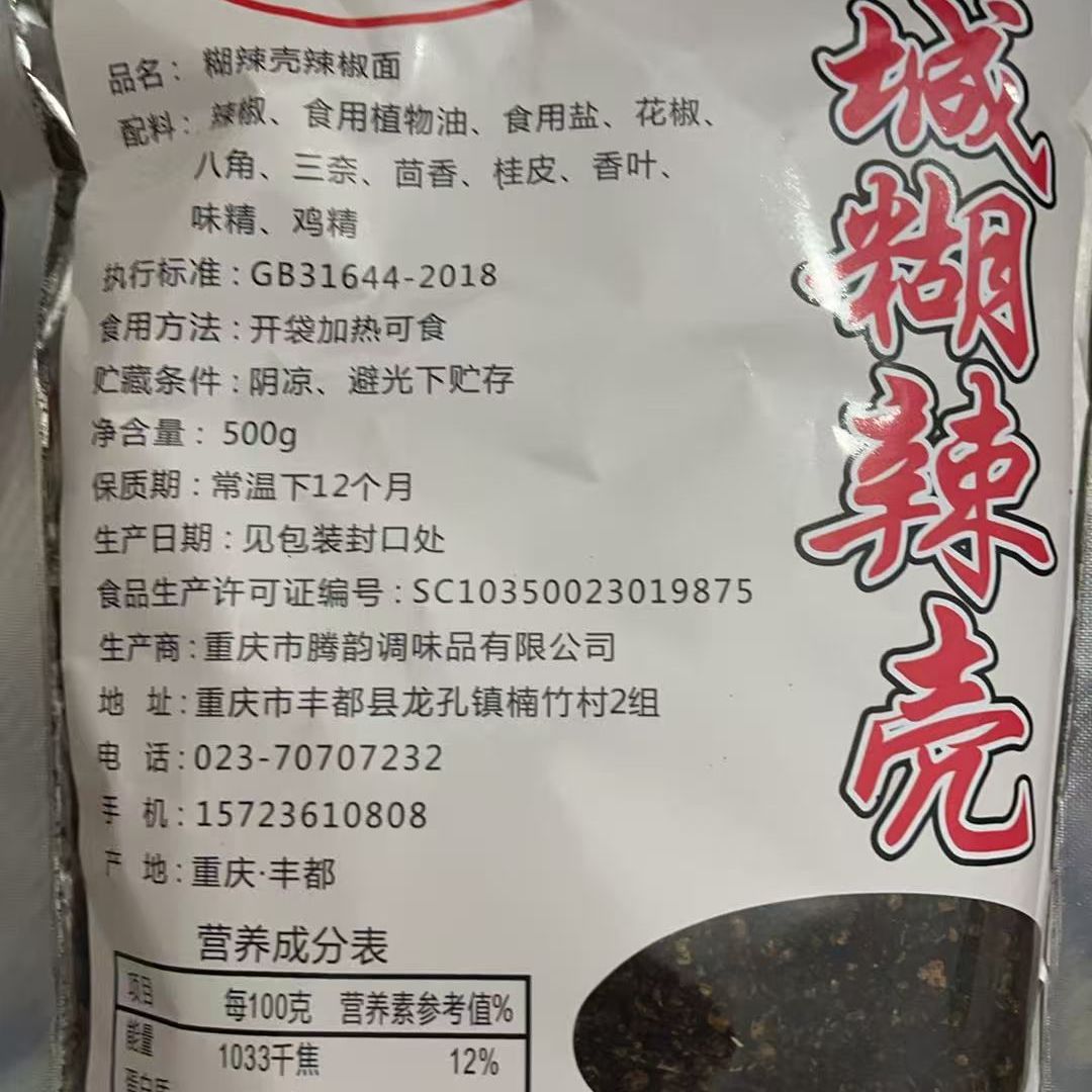 (直接使用不能浇滚油)丰都特产糊辣壳辣椒面500g胡辣椒面