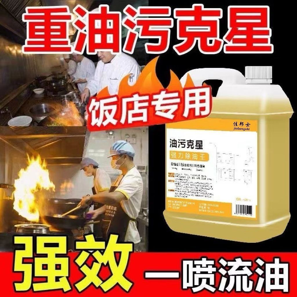 油烟机清洗剂加强浓缩重油污克星清洁剂工业机床餐厅厨房灶台清洁