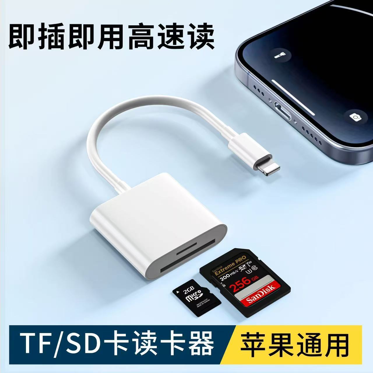 适用苹果12/13/14/15/16手机读取相机ccd内存卡读卡器电脑SD/TF卡