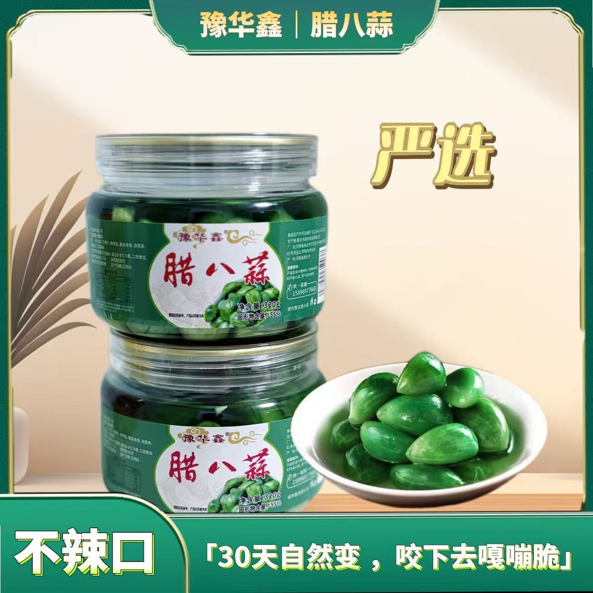 腊八蒜正宗罐装正宗新鲜绿蒜饭菜腌制糖醋大蒜脆爽泡面喇叭小罐