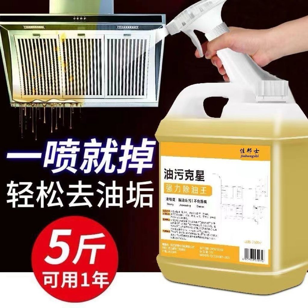 油烟机清洗剂加强浓缩重油污克星清洁剂工业机床餐厅厨房灶台清洁