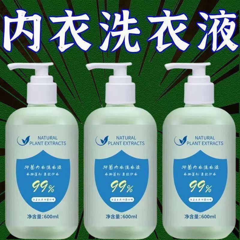 超浓缩内衣内裤专用洗衣液男士女士抑菌持久留香去血渍去黄清洗液