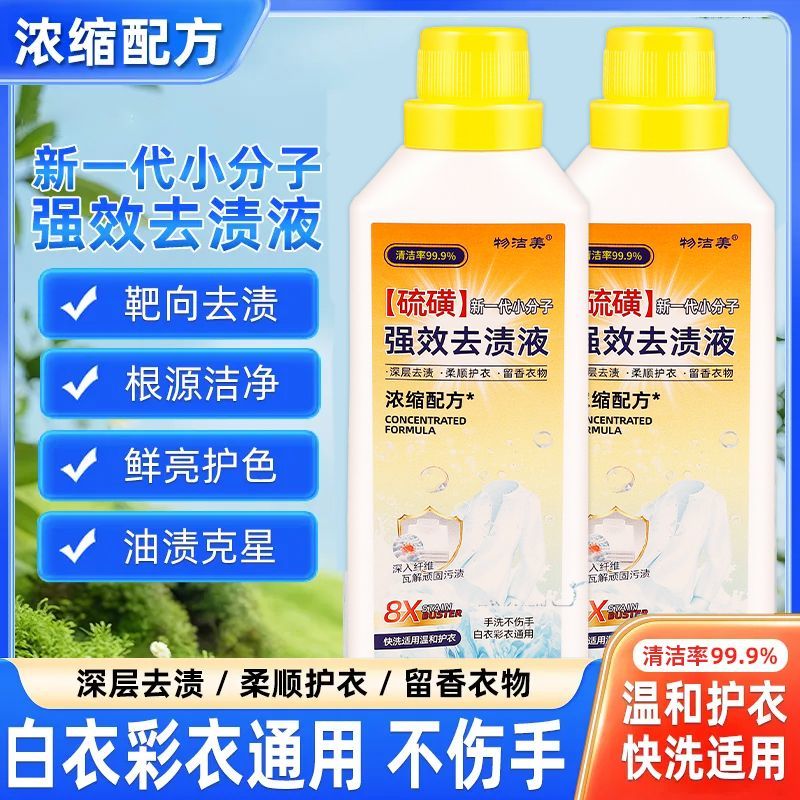 干洗店硫磺小分子强效去渍液洗衣去黄增白干洗店刷鞋彩漂校服净