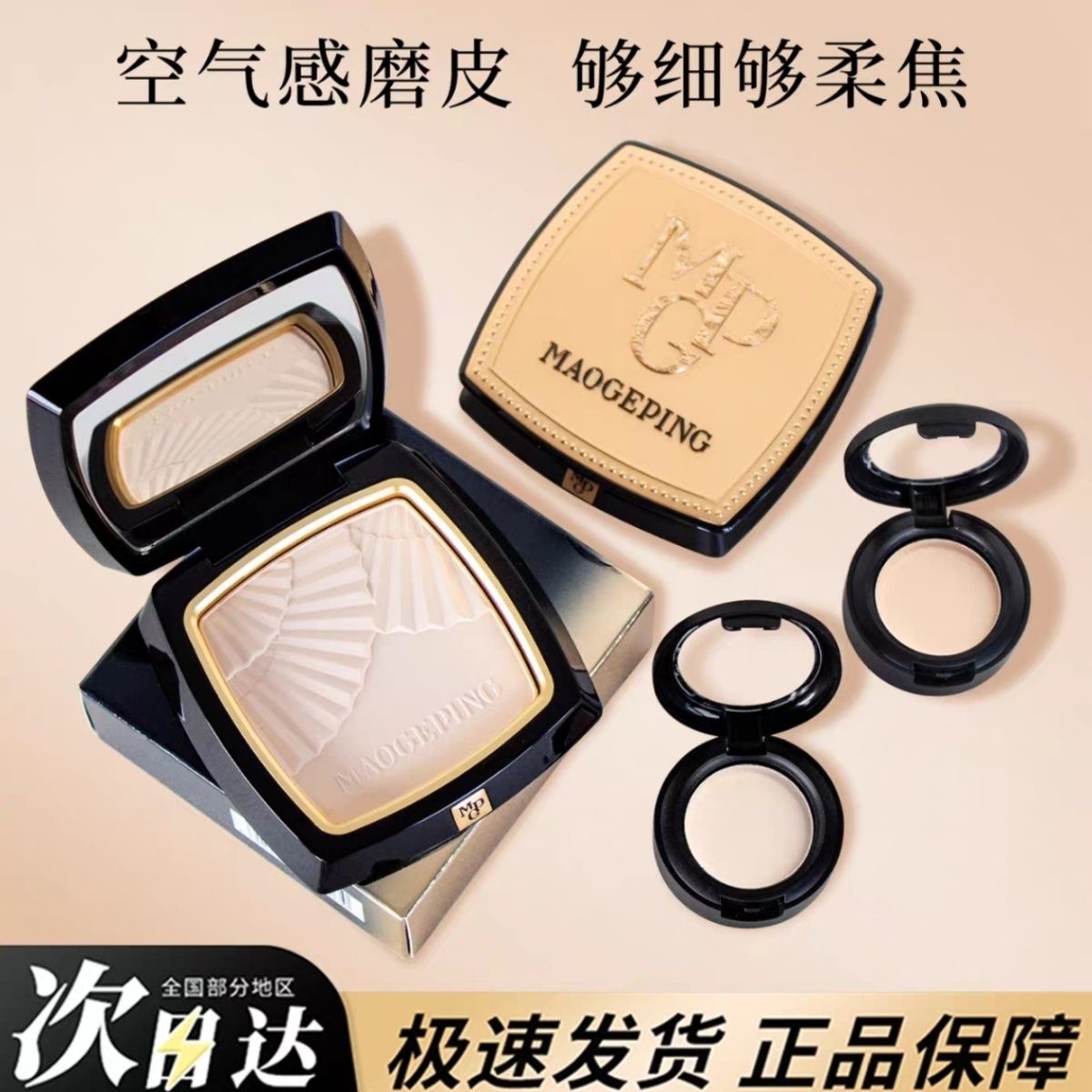 一秒哑光!毛戈平小金扇粉饼分装油皮控油定妆持久补妆神器超便携