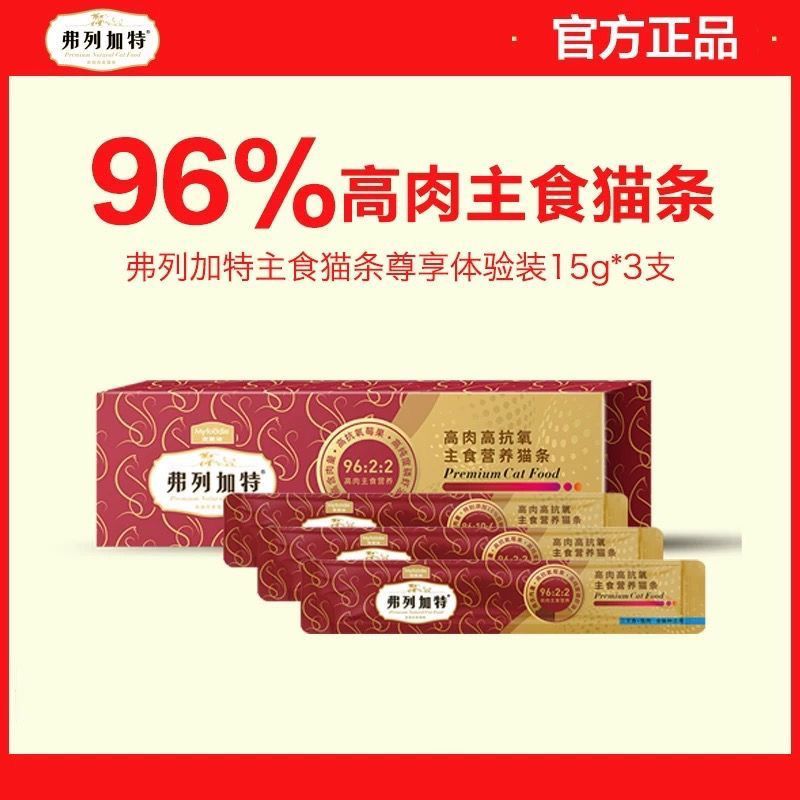 弗列加特主食猫条阿克磷虾油高肉营养成猫粮猫湿粮美毛尊享体验装