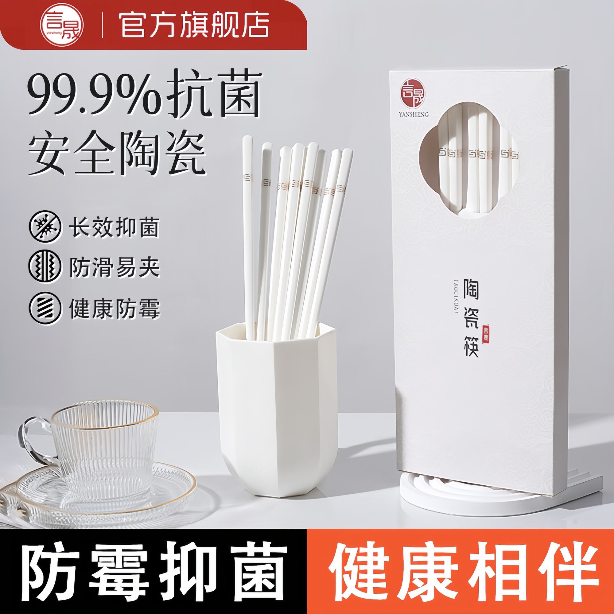 言晟陶瓷筷子家用2026新款防霉防滑摔潮易清洗耐高温中式家庭餐具